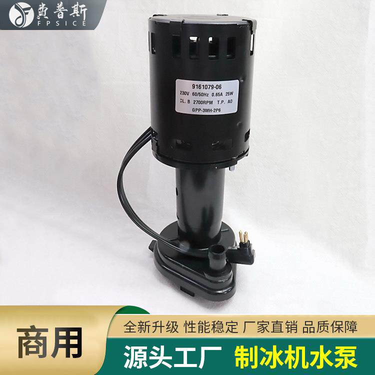 工厂不锈钢水泵厂家直销9W商用制冰机水泵商用制冰机水泵