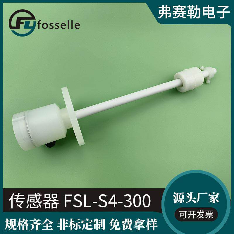 弗赛勒FSL-S4-00传感器塑胶PP传感器开关浮球开关生产厂家