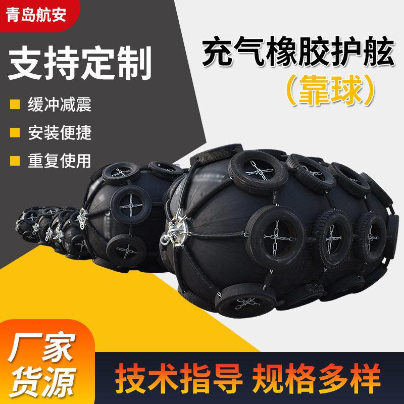 海水耐腐蚀护舷轮胎网套橡胶靠球港口船舶停靠震防撞垫