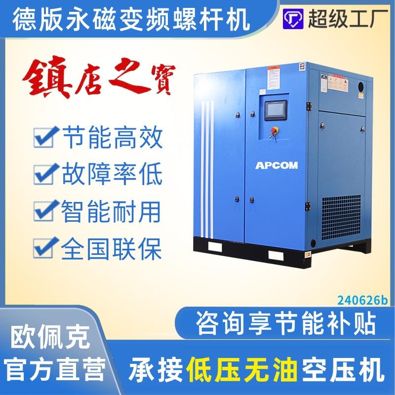 工业级螺杆式空压机厂家螺旋式高压打气泵节能永磁变频空气压缩机