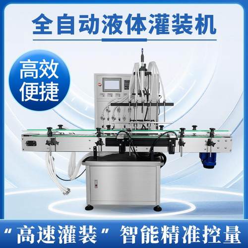 全自动液体灌装机六头磁力泵定量出料嘴精油香水塑料玻璃瓶分装器