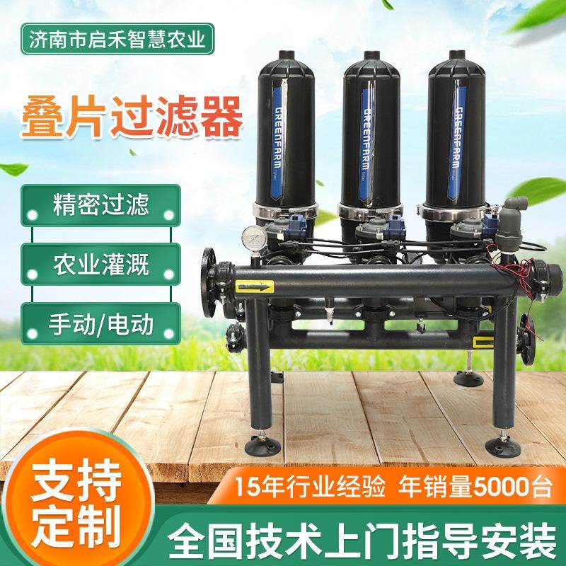 叠片过滤器农业灌溉施肥过滤设备手动/电动自动反冲洗叠片过滤器