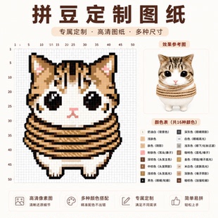 拼豆图纸定制照片转图拼豆色号图照片转像素图真人宠物照片定制