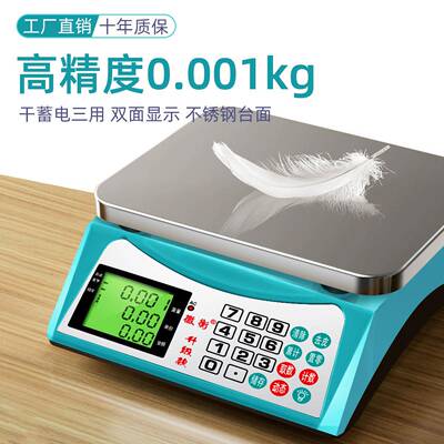 电子秤商用小型台秤15kg30公斤称重电子秤家用厨房烘焙专用秤高精