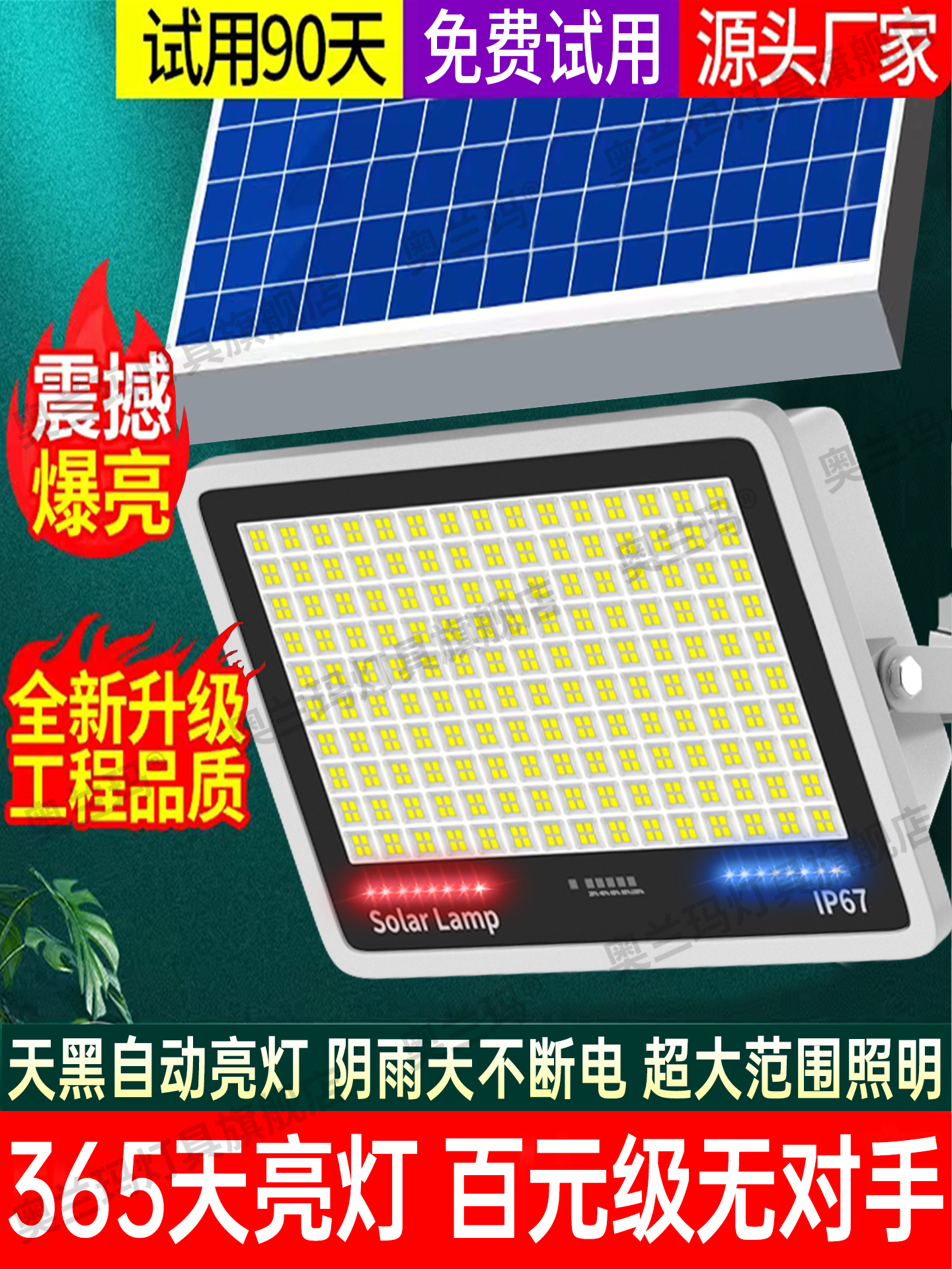 奥马尔太阳能花园灯户外太阳能灯家庭室内大功率照明泛光灯Led