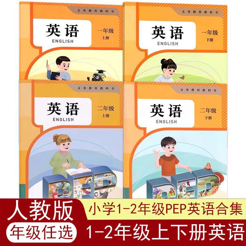 2026新版人教版pep全国版其它印刷制品