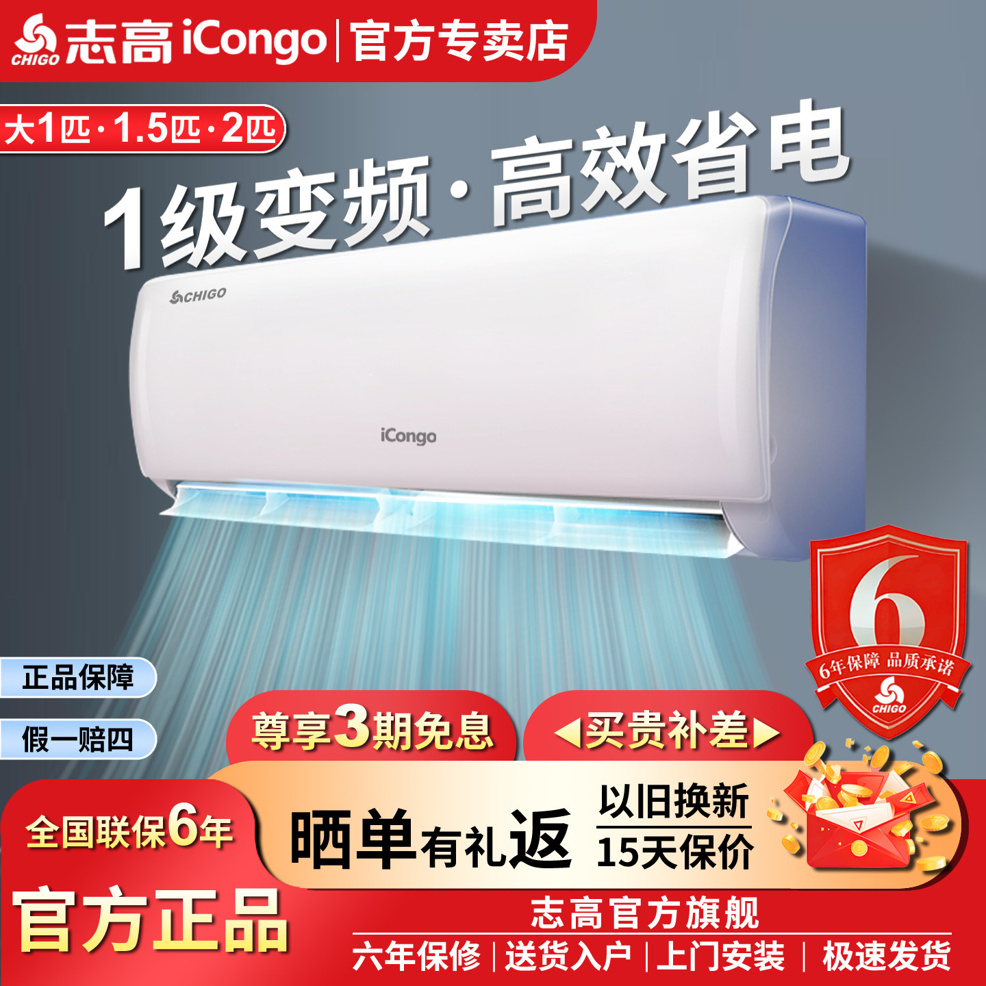 志高空调官方旗舰店正品大一匹2匹1.5P一级能效变频冷暖省电挂机