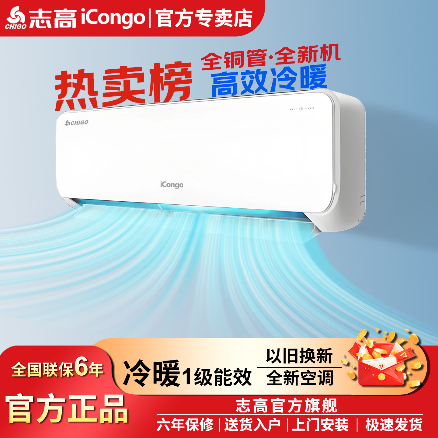 志高空调旗舰店正品全铜管挂机