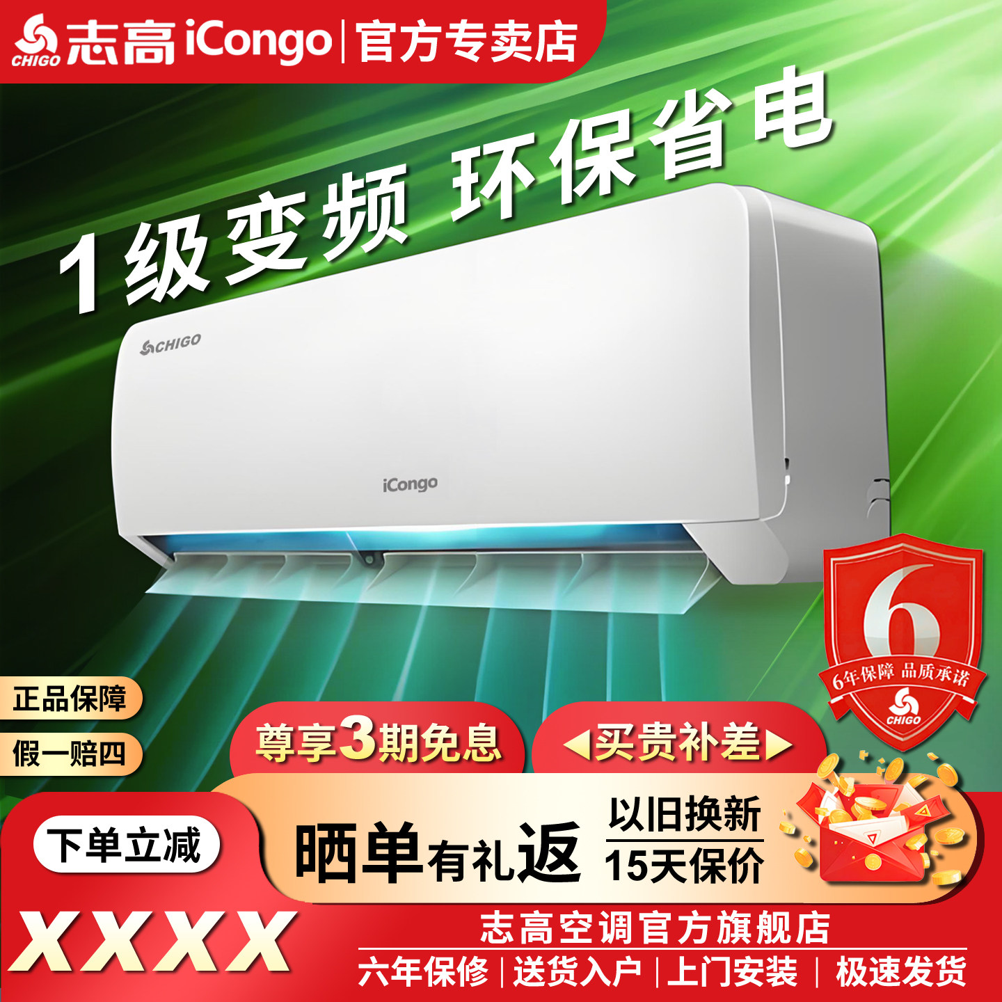 志高空调官方企业店正品大一匹低能耗卧室节能一级能效变频1p挂机