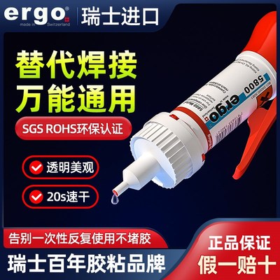 ergo瑞士进口5800强力粘金属铁陶瓷塑料亚克力耐高温透明快干胶水
