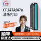 伟彩 cf247a黑白激光打印机M31w墨盒 47a 适用惠普M30w硒鼓M28w