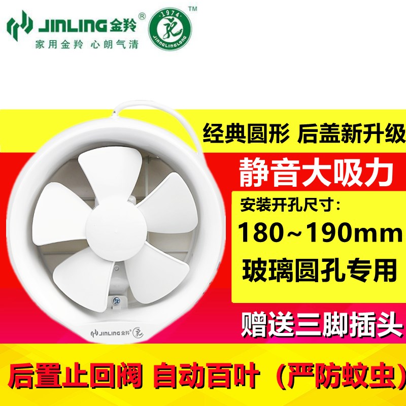 金羚排气扇6寸卫生间玻璃窗式换气家用圆形静音排风扇APC15-2-1F