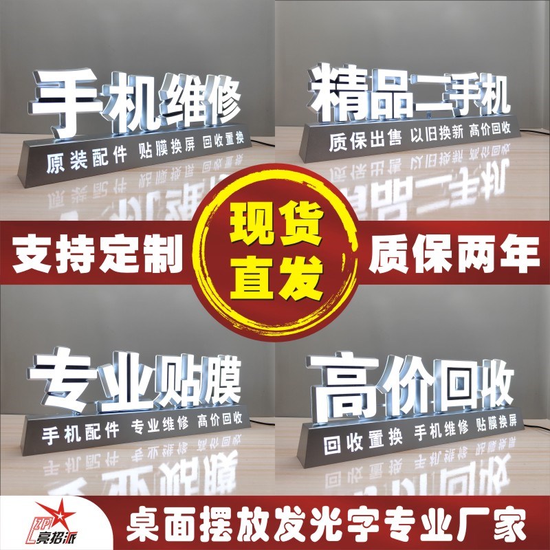 手机维修广告 手机贴膜广告牌 广告立牌桌面 广告灯牌 桌面发光字