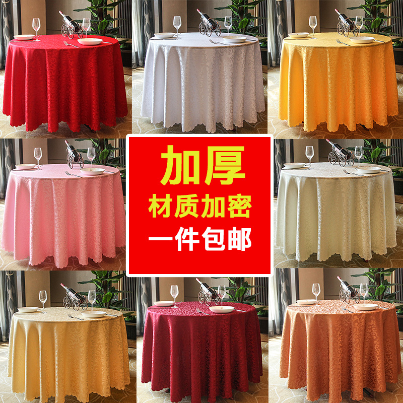 酒店圆桌桌布布艺餐厅饭店防水餐桌布红色方桌大圆形家用桌布台布