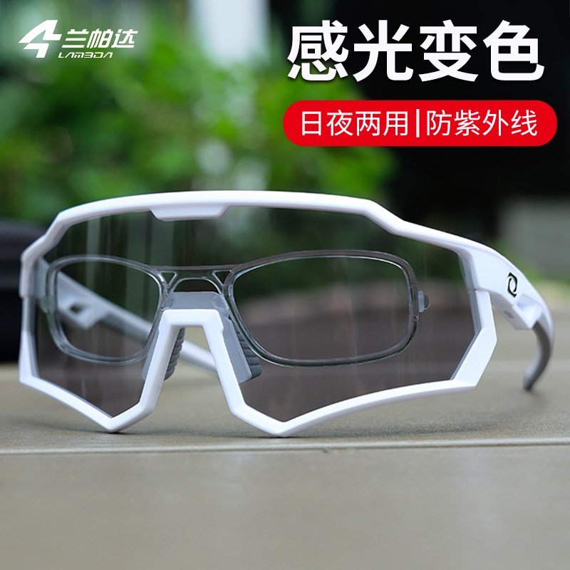 兰帕达变色骑行眼镜日夜两用防风沙山地自行车公路男女护目镜