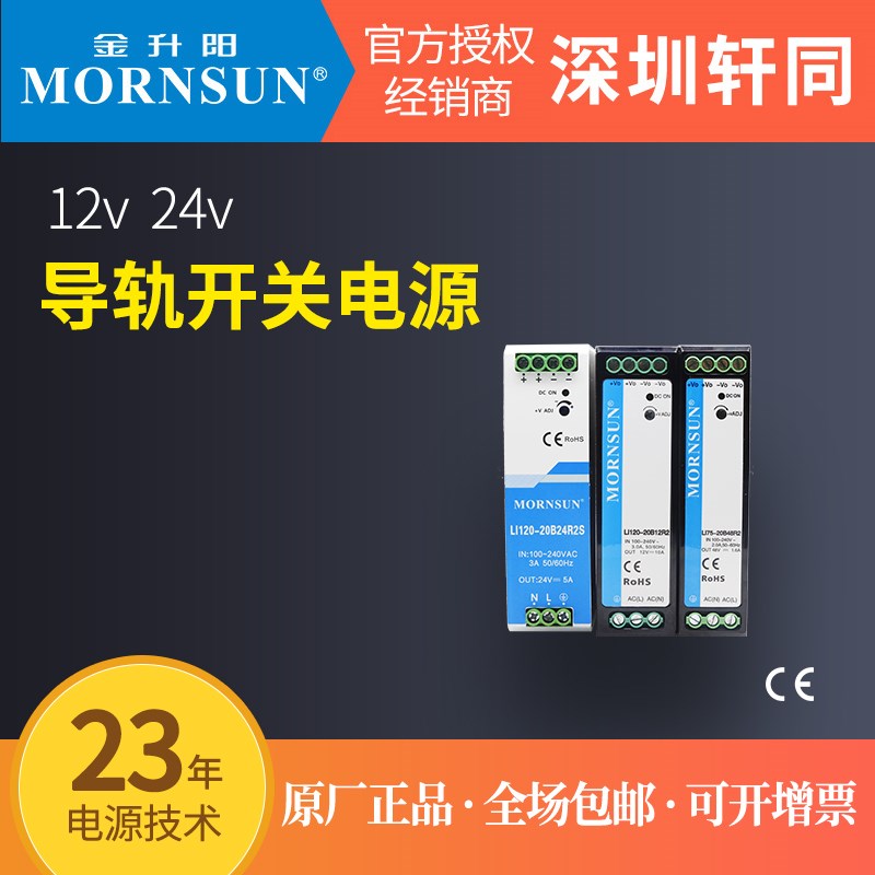 5/12V/24V导轨开关电源金升阳LI75-120W金属外壳2.5/3.2/5/10ANDR