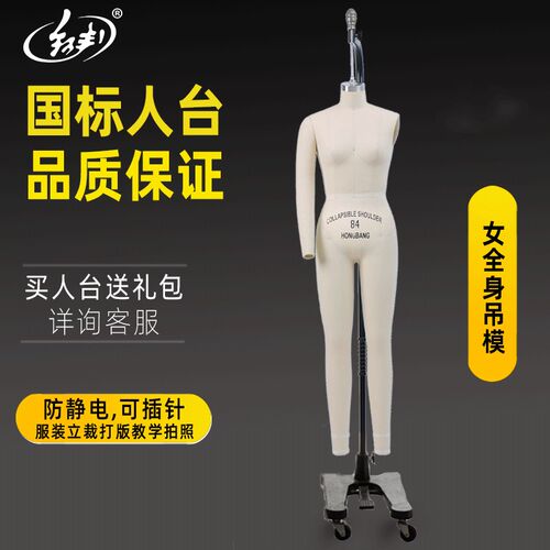 红邦人台立体裁剪女吊模服装打版模特国标女全身标准制衣样衣定制