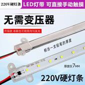led硬灯条220v展示柜台自粘超亮烟柜橱柜子货架酒柜灯带长条形灯
