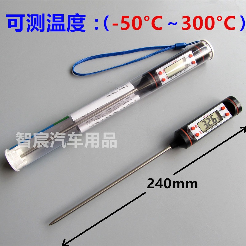 汽车空调温度计笔针式温度计汽修温度测试仪空调出风口冷媒温度计