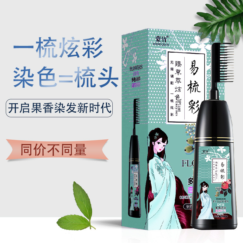 染发剂膏植物自一梳彩黑色纯自己在家染头发女2022流行色显白天然