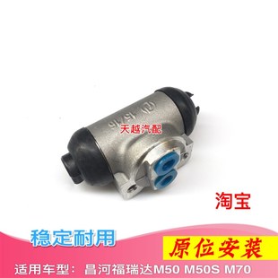 包邮 适用昌河福瑞达M50 后轮缸总成 制动分泵 M50S后刹车分泵