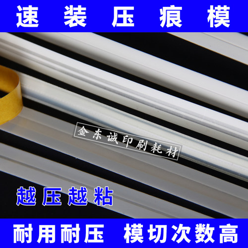 国产压痕条大型号速装压痕模模切机压痕线刀版海绵条