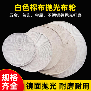 加厚棉布踏线白布轮不锈钢镜面抛光轮打线布轮5层车线布轮散布轮
