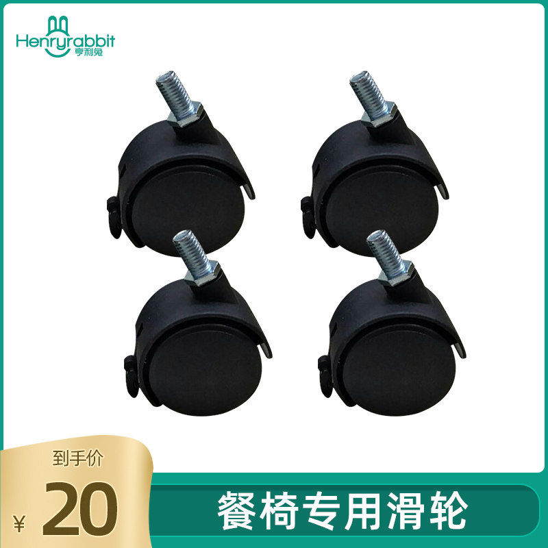 滑轮一组4个 儿童餐椅 宝宝餐椅,婴童用品,推车配件,淘宝优惠券,粉丝福利购,淘宝优惠卷