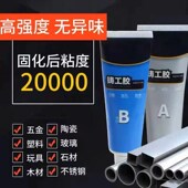 ab胶铸工胶金属修补剂耐高温粘铸铁铝不锈钢防水密封水管陶瓷塑料