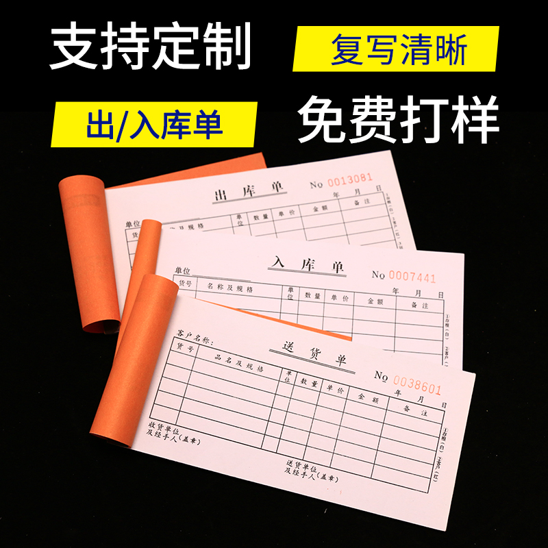 定做定制收据收款收据销售销货清单送货出货单入库出库单二联三联