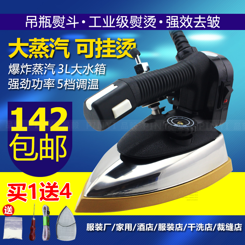 吊瓶式蒸汽大功率熨斗工业熨斗裁缝窗帘店电熨斗服装店干洗店家用