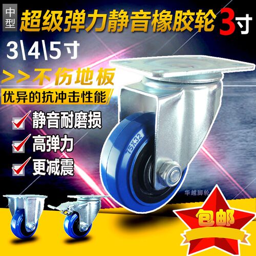 中型橡胶静音3寸4寸5寸万向轮平板手推车拖车通用轮子带刹车脚轮