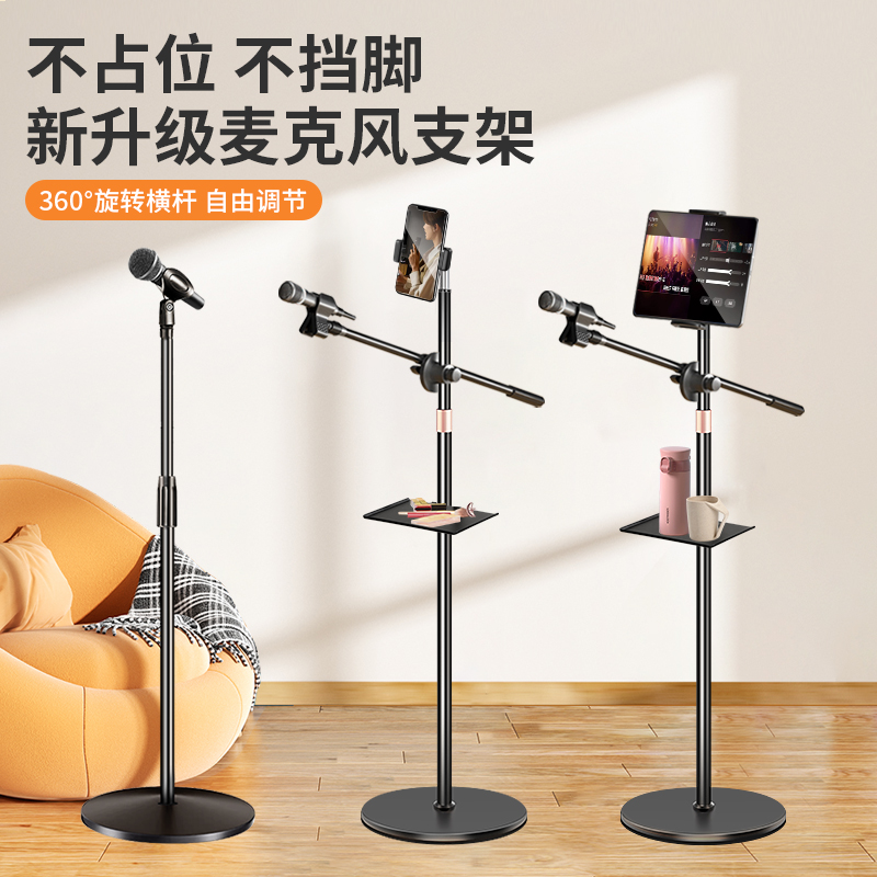 专业麦克风支架落地式直播话筒架一体KTV电容麦手机平板金属架子