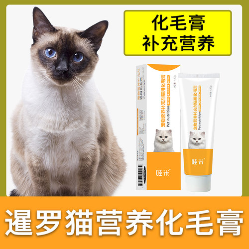暹罗猫专用化毛膏猫咪幼猫维生素化毛球猫吐毛去毛排毛用品营养膏