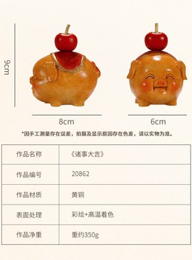 黄铜摆件 《诸事大吉》铜工艺品 家居饰品 生肖铜猪摆件 乔迁送礼