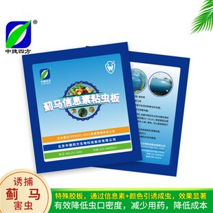 中捷四方蓟马信息素粘虫板蓝板诱虫板果树蔬菜大棚园艺专用家用