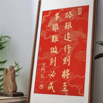 路虽远行则将至事虽难做则必成挂画拓片印字画办公室朱砂装饰弘一