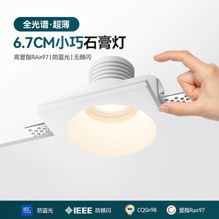 超薄6.7CM石膏灯射灯迷你嵌入式 无边框led小巧客厅预埋COB筒灯
