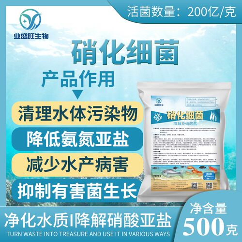 业盛旺硝化细菌水产养殖生物降氨氮亚硝酸盐分解粪便净化水质底改