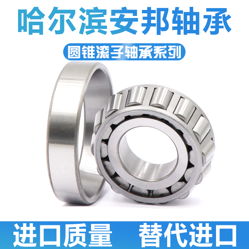 哈尔滨圆锥滚子轴承 30607 30612 30613 30614