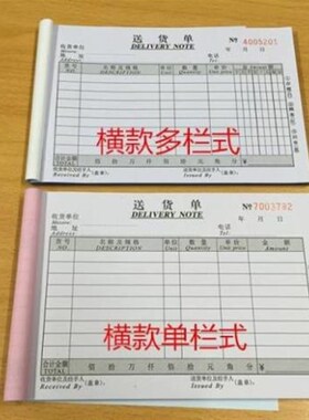 32K送货单 五邑生兴单据 二联 三联 四联发货单无碳复印带垫纸板