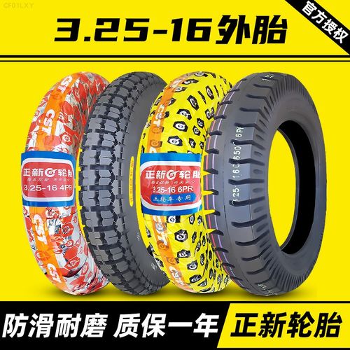 正新轮胎3.25-16外胎电动摩托车325一16三轮车平顶圆顶前后胎内胎