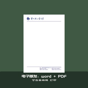 信申请书信纸信笺草稿纸作业纸用纸 郑州轻工业大学稿纸抬头纸推荐