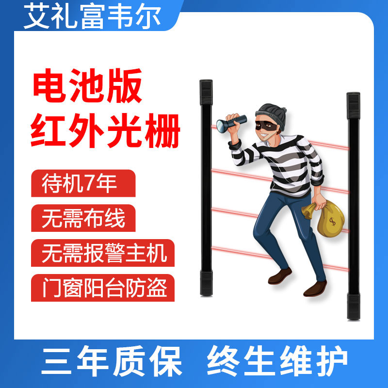 艾礼富韦尔无线红外光栅光幕独立报警无需主机门窗防盗室外防水