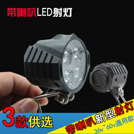 电动车改装射灯带喇叭超亮led射灯照明灯防水大灯36v48v60v通用