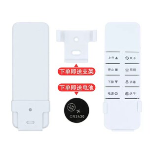 适用于喻儿菲 枫尚电动晾衣架遥控器万能通用润洋太太晾乐美