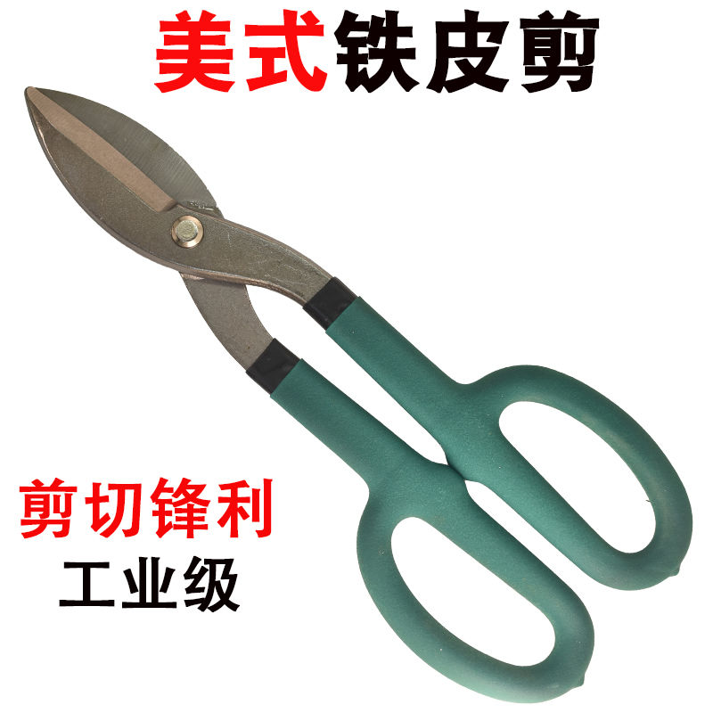 10寸美式铁皮剪12寸金刚网剪刀大头白铁剪铁丝网剪子工业级重型剪