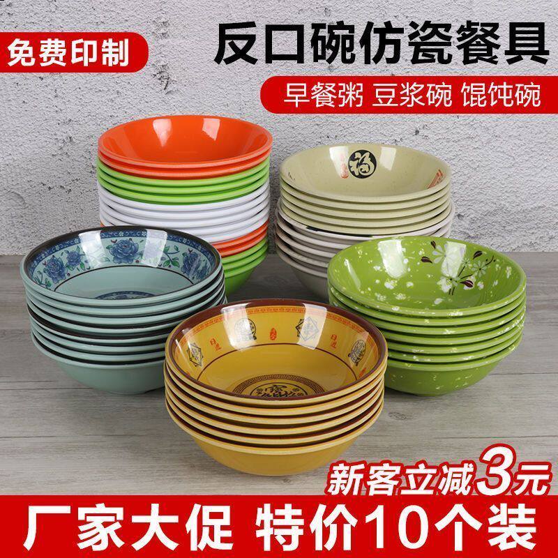 10个装商用密胺反口碗馄饨碗仿瓷早餐粥碗米饭碗塑料豆浆胡辣汤碗