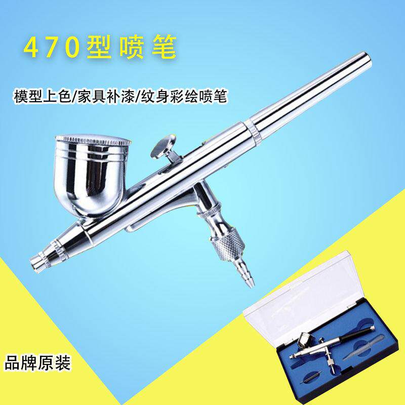 470型双动喷笔美容注氧枪