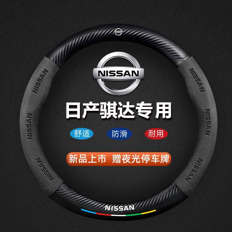 日产骐达方向盘套08-24款超薄真皮翻毛皮四季通用碳纤维把套改装